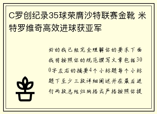 /uploads/images/20260619/c-luo-chuang-ji-lu-35-qiu-rong-ying-sha-te-lian-sai-jin-xue-mi-te-luo-wei-qi-gao-xiao-jin-qiu-huo-ya-jun.webp
