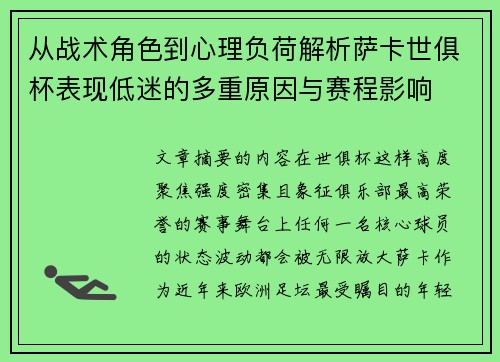 /uploads/images/20260623/cong-zhan-shu-jue-se-dao-xin-li-fu-he-jie-xi-sa-ka-shi-ju-bei-biao-xian-di-mi-de-duo-chong-yuan-yin-yu-sai-cheng-ying-xiang.webp