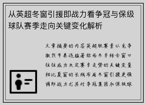 /uploads/images/20260624/cong-ying-chao-dong-chuang-yin-yuan-ji-zhan-li-kan-zheng-guan-yu-bao-ji-qiu-dui-sai-ji-zou-xiang-guan-jian-bian-hua-jie-xi.webp
