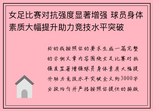 /uploads/images/20260701/nyu-zu-bi-sai-dui-kang-qiang-du-xian-zhu-zeng-qiang-qiu-yuan-shen-ti-su-zhi-da-fu-ti-sheng-zhu-li-jing-ji-shui-ping-tu-po.webp