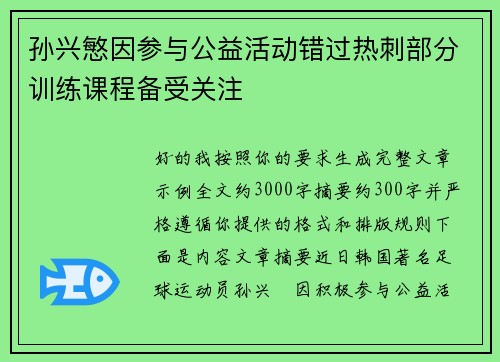 /uploads/images/20260701/sun-xing-min-yin-can-yu-gong-yi-huo-dong-cuo-guo-re-ci-bu-fen-xun-lian-ke-cheng-bei-shou-guan-zhu.webp