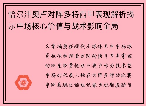 恰尔汗奥卢对阵多特西甲表现解析揭示中场核心价值与战术影响全局 恰尔汗奥卢对阵多特西甲表现解析揭示中场核心价值与战术影响全局